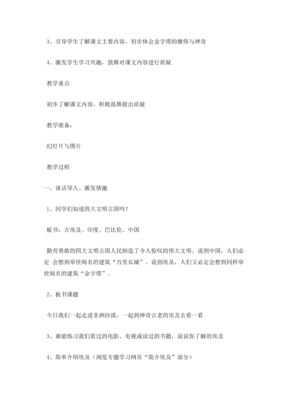 《埃及的金字塔》教案_第2页