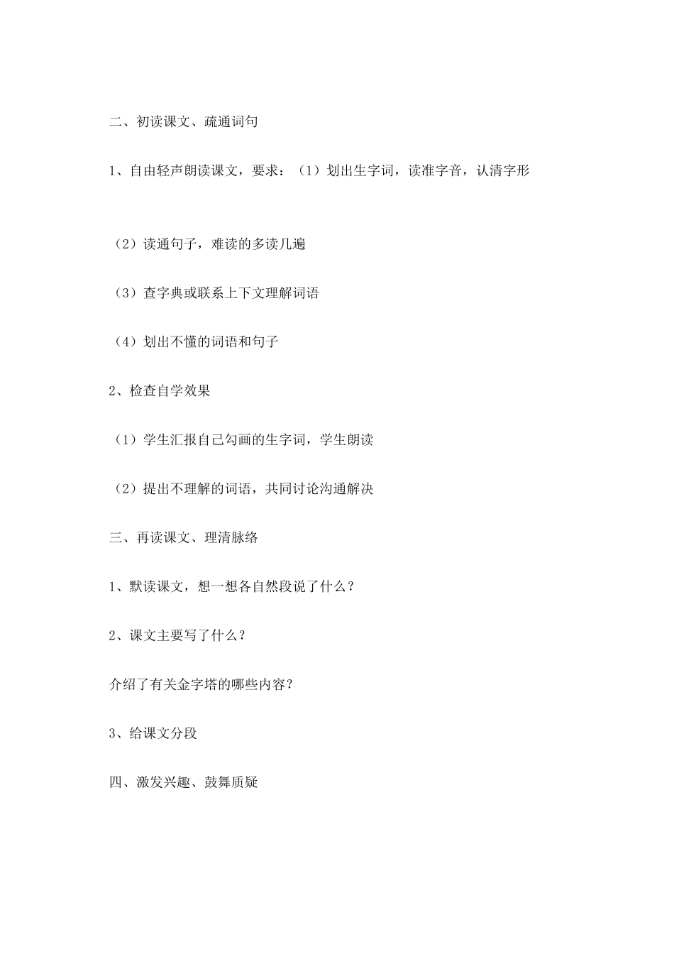 《埃及的金字塔》教案_第3页