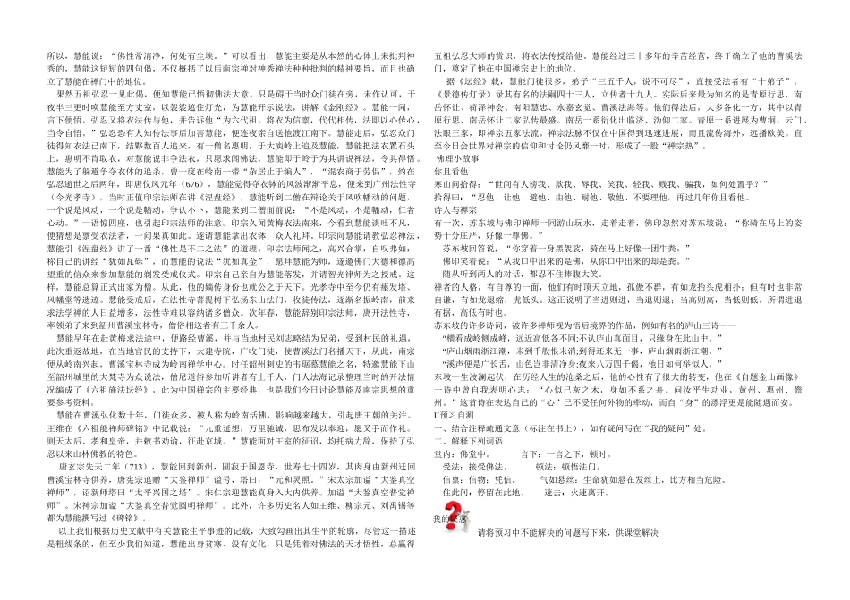 《坛经》导学案教师_第2页