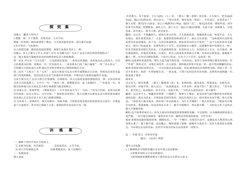 《坛经》导学案教师_第3页