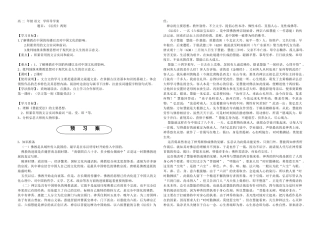 《坛经》导学案教师