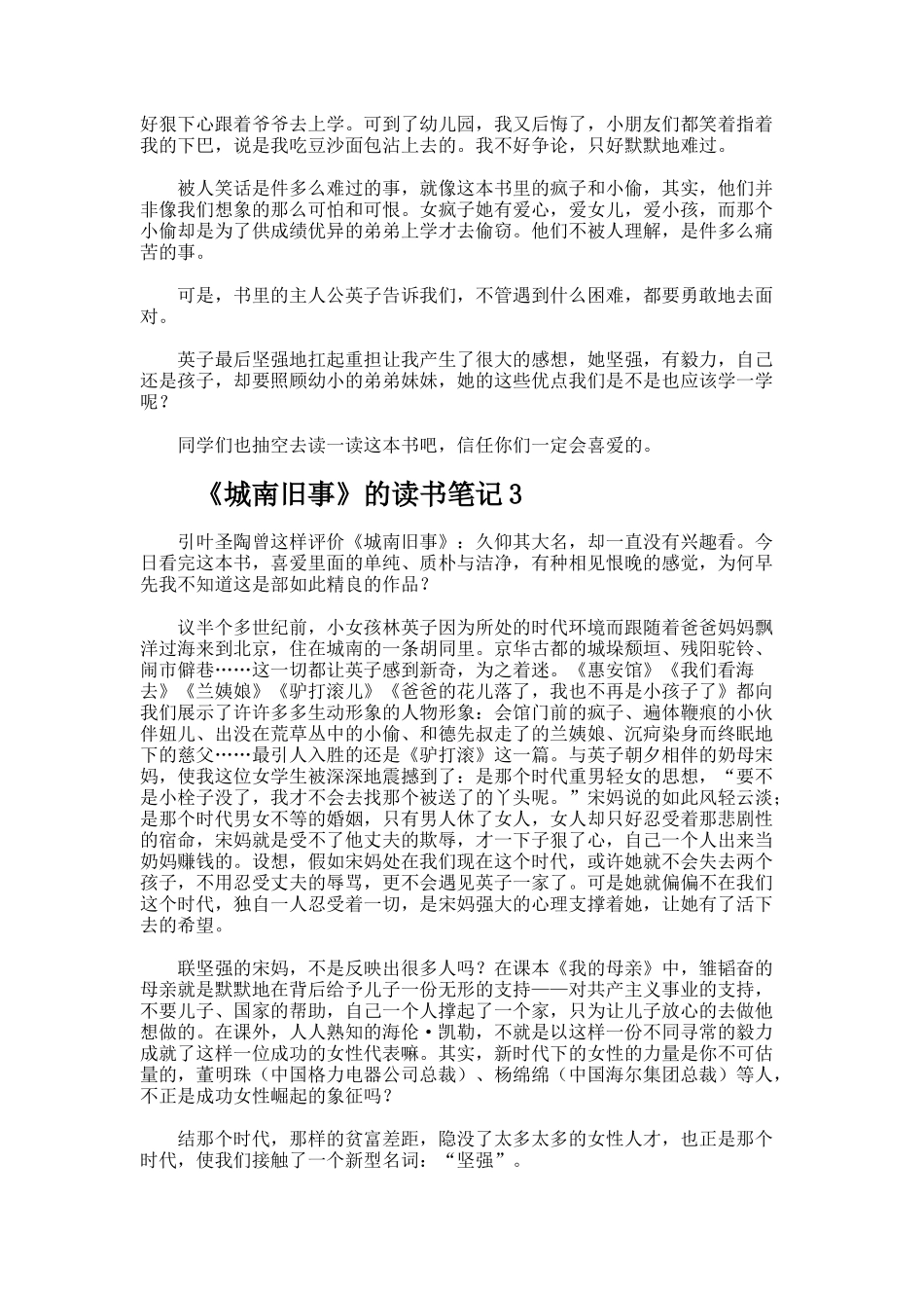 《城南旧事》的读书笔记_第2页