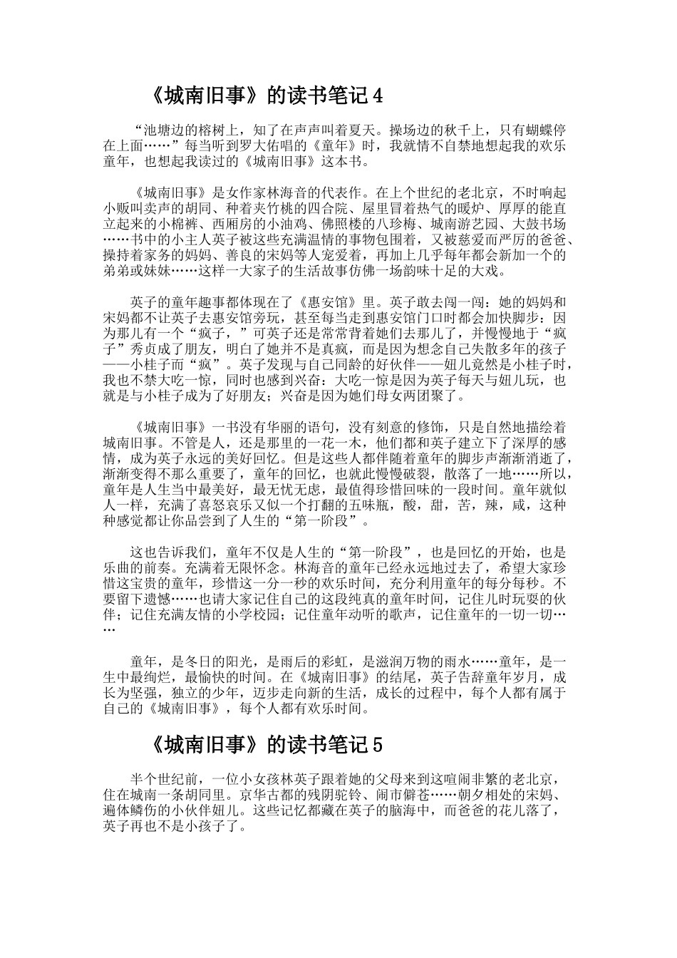 《城南旧事》的读书笔记_第3页