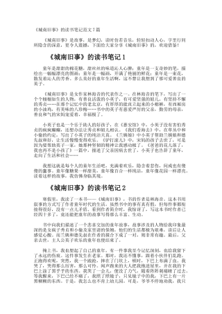 《城南旧事》的读书笔记