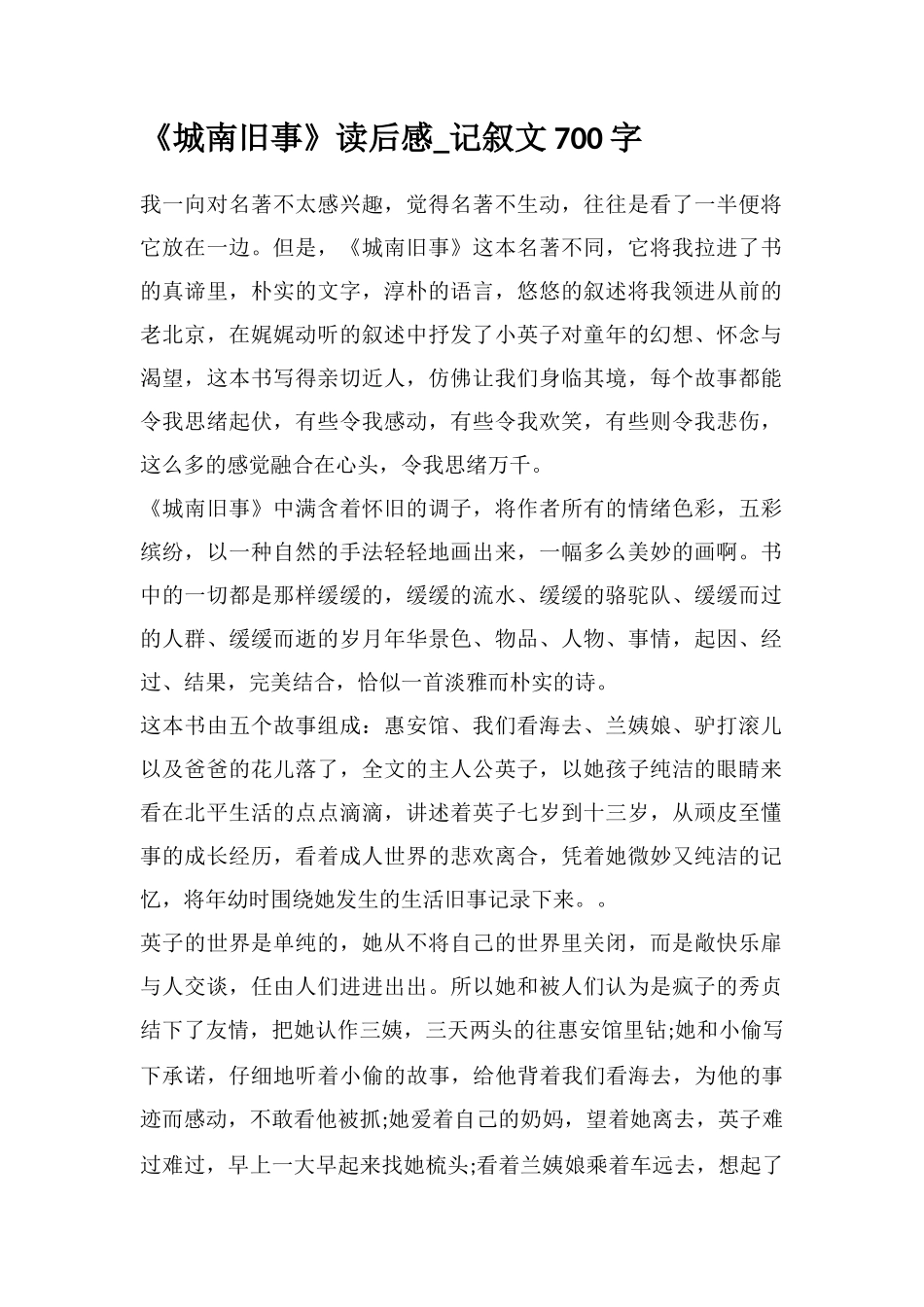 《城南旧事》读后感-记叙文700字_第1页