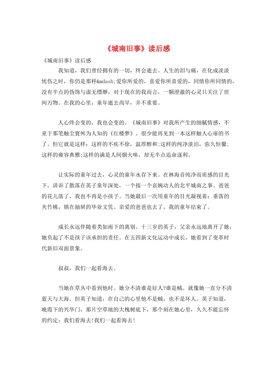 《城南旧事》读后感_第1页