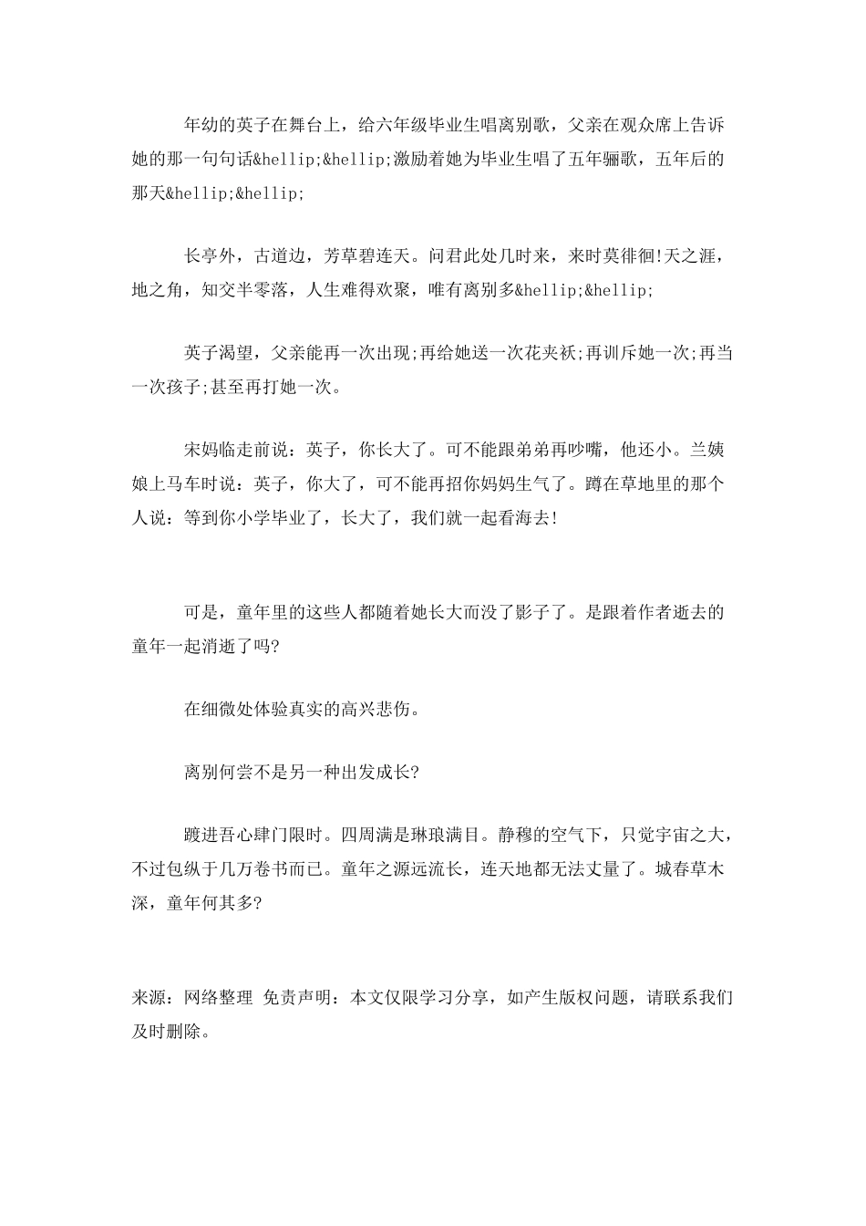 《城南旧事》读后感_第2页