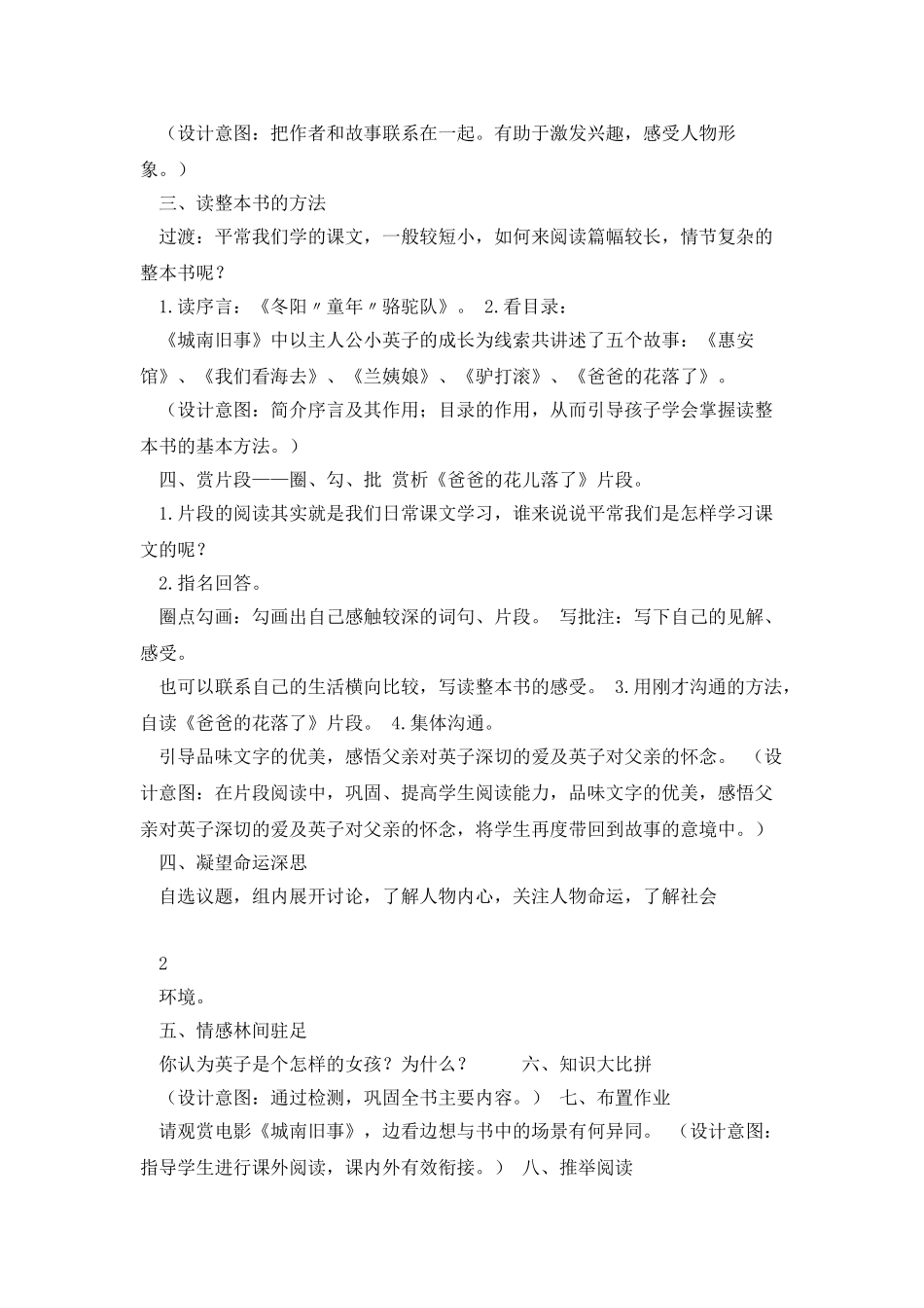《城南旧事》整本书阅读教学设计_第2页