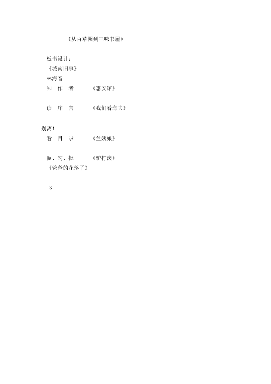 《城南旧事》整本书阅读教学设计_第3页