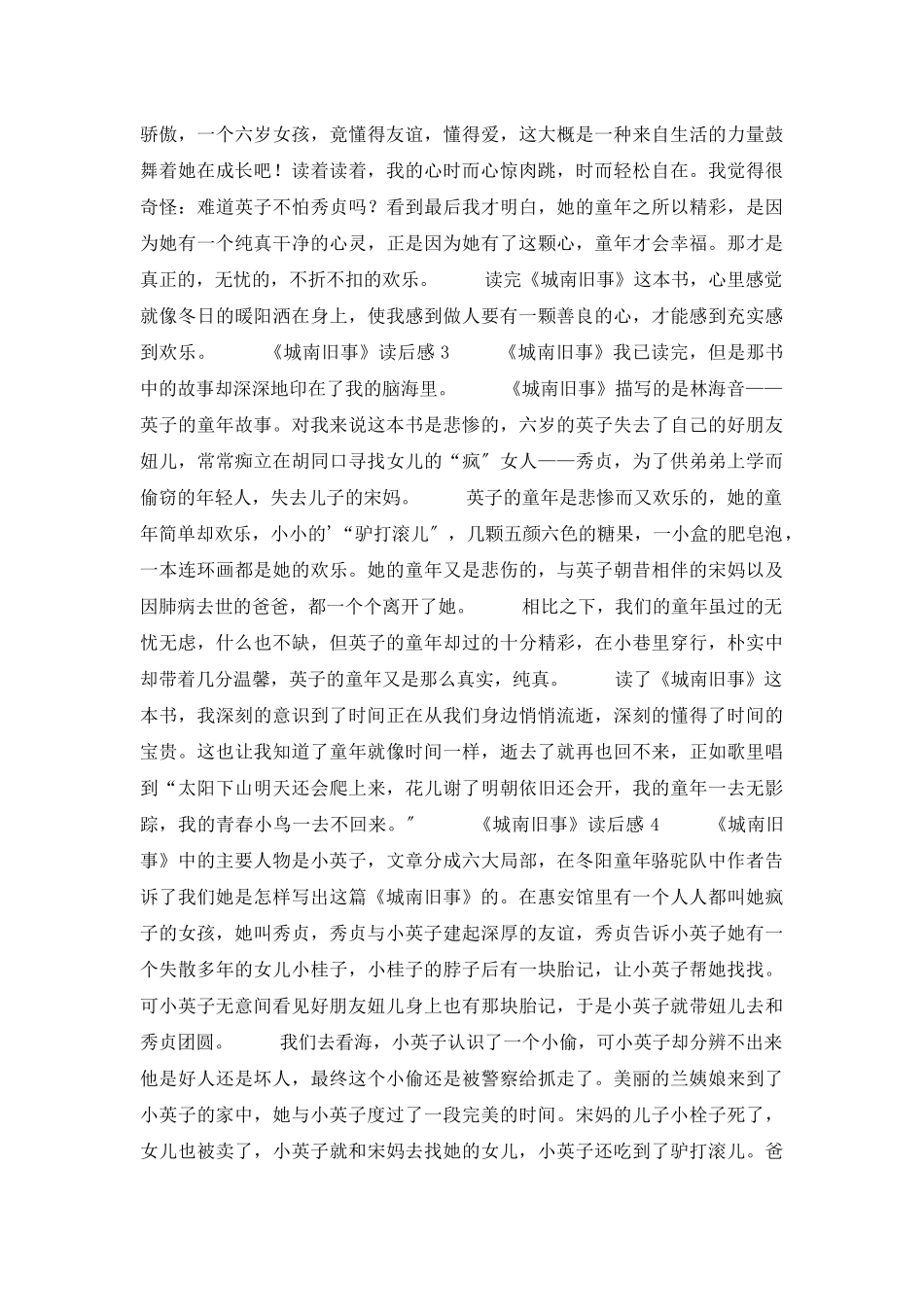 《城南旧事》读后感400字_第2页