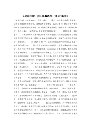 《城南旧事》读后感400字