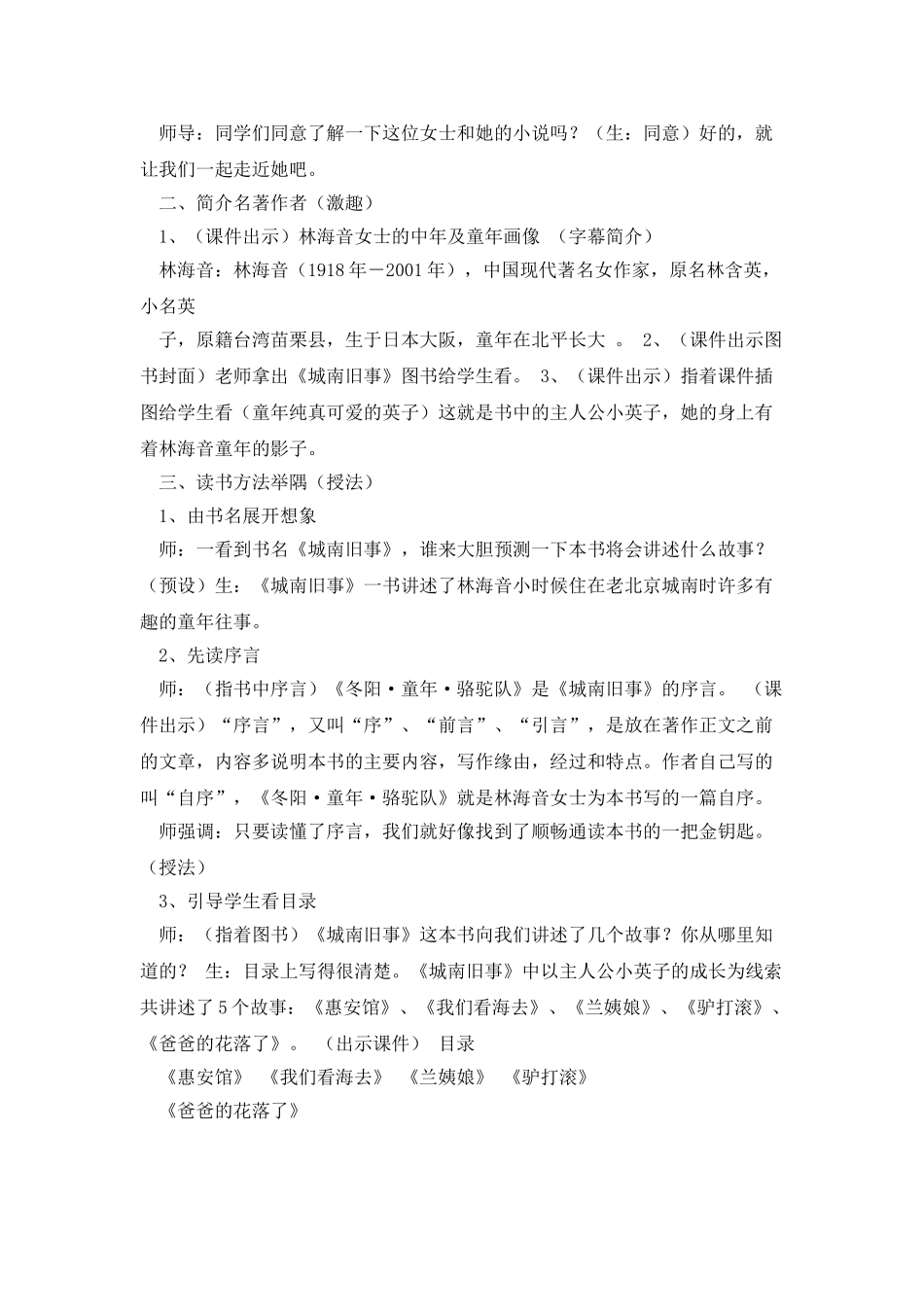 《城南旧事》名著导读课教学设计_第2页