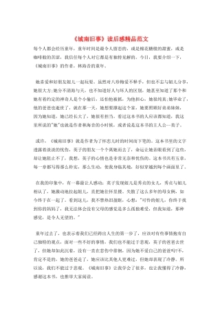 《城南旧事》读后感精品范文