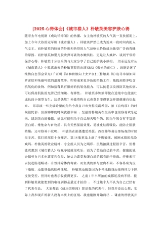 《城市猎人》朴敏英美容护肤心得