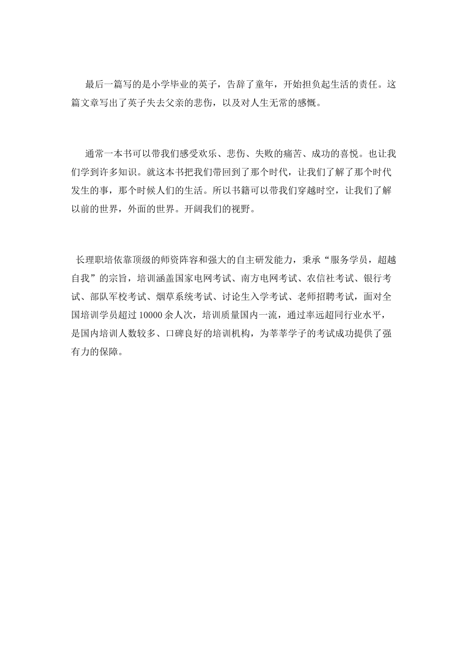 《城南旧事》读书心得体会精选_第2页