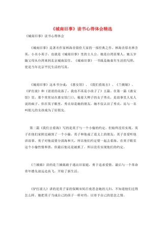 《城南旧事》读书心得体会精选
