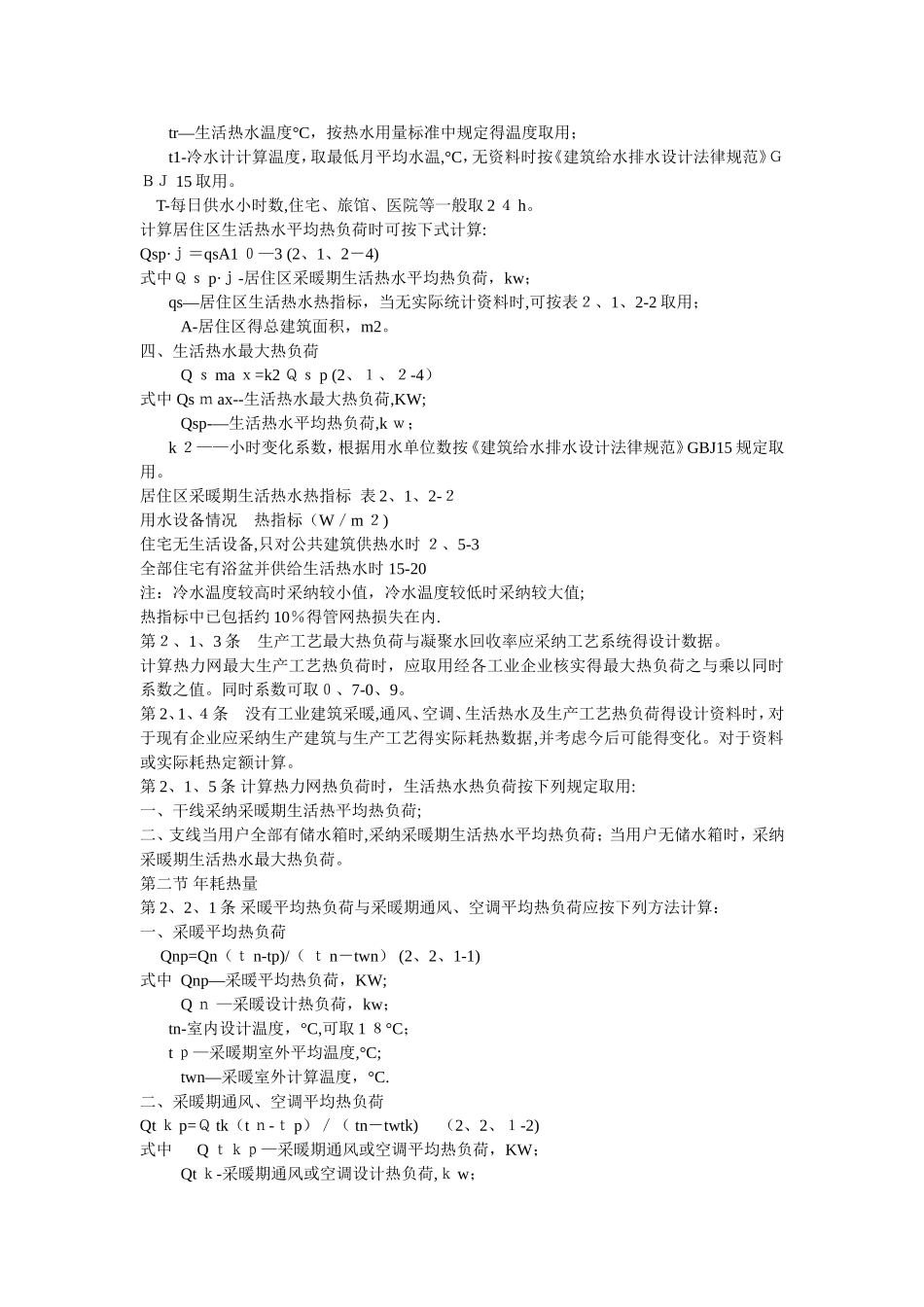 《城市热力网设计规范》_第2页
