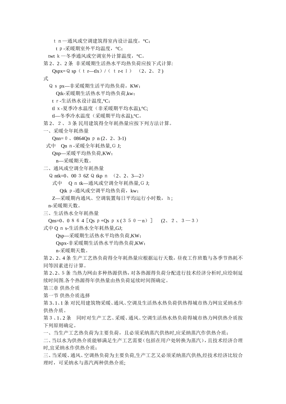 《城市热力网设计规范》_第3页