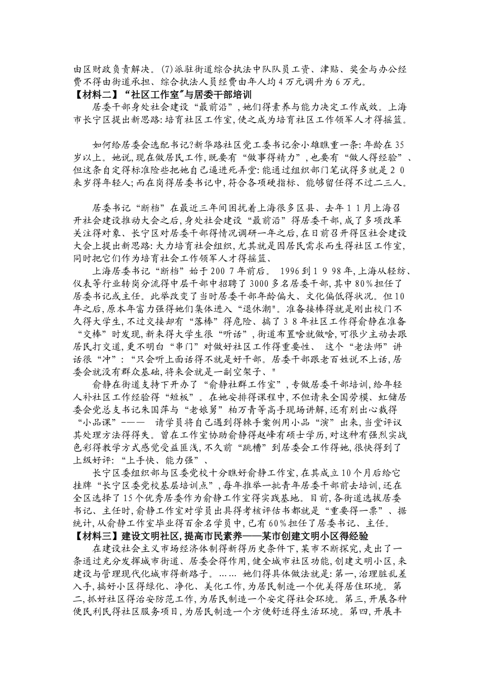 《城市社区管理》模拟试卷四_第3页