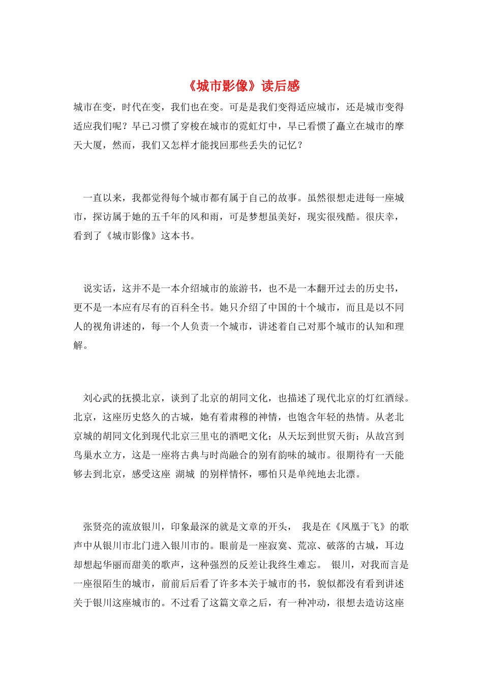 《城市影像》读后感_第1页