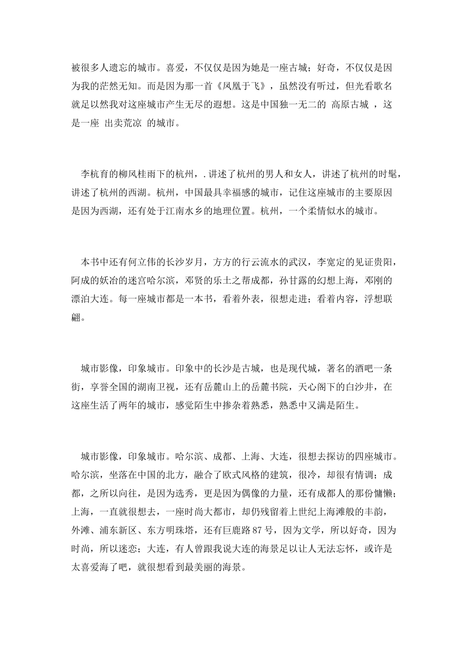 《城市影像》读后感_第2页