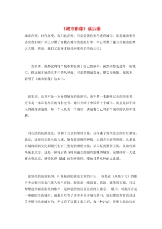 《城市影像》读后感