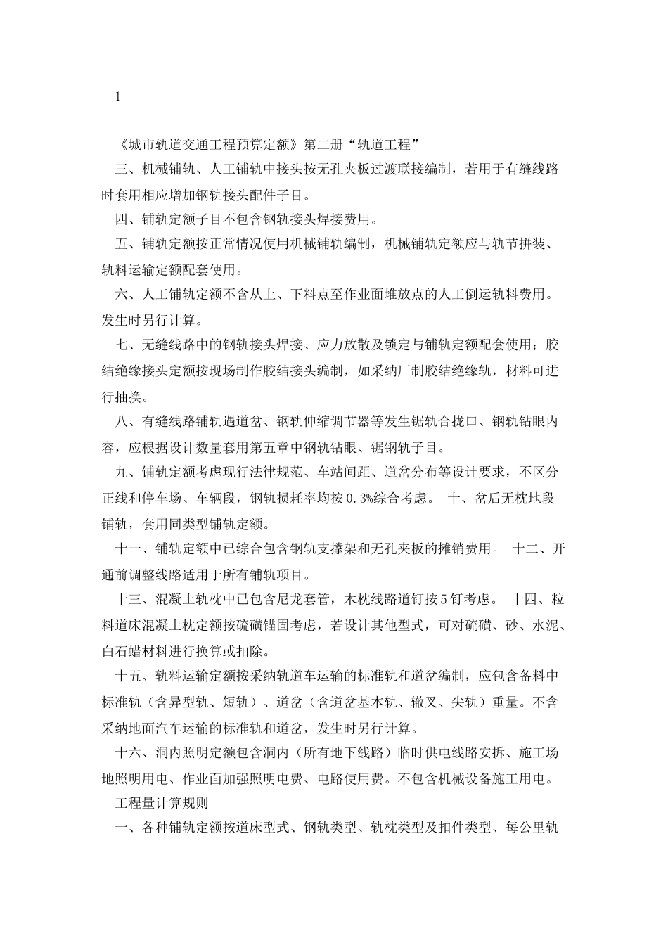 《城市轨道交通工程预算定额》第二册“轨道工程”定额说明_第2页