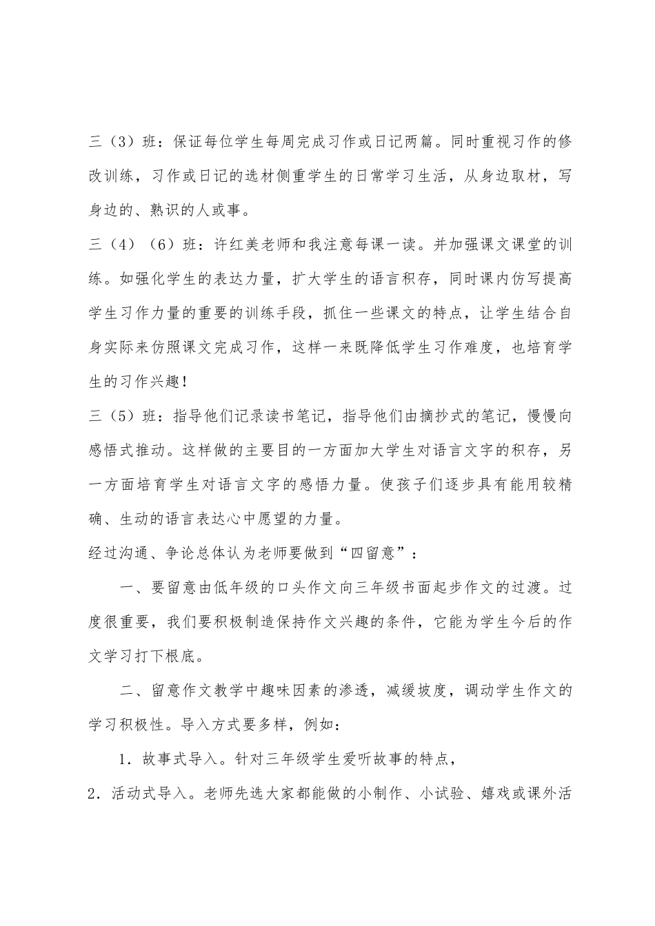 《培养三年级习作兴趣》中期小问题汇报_第2页