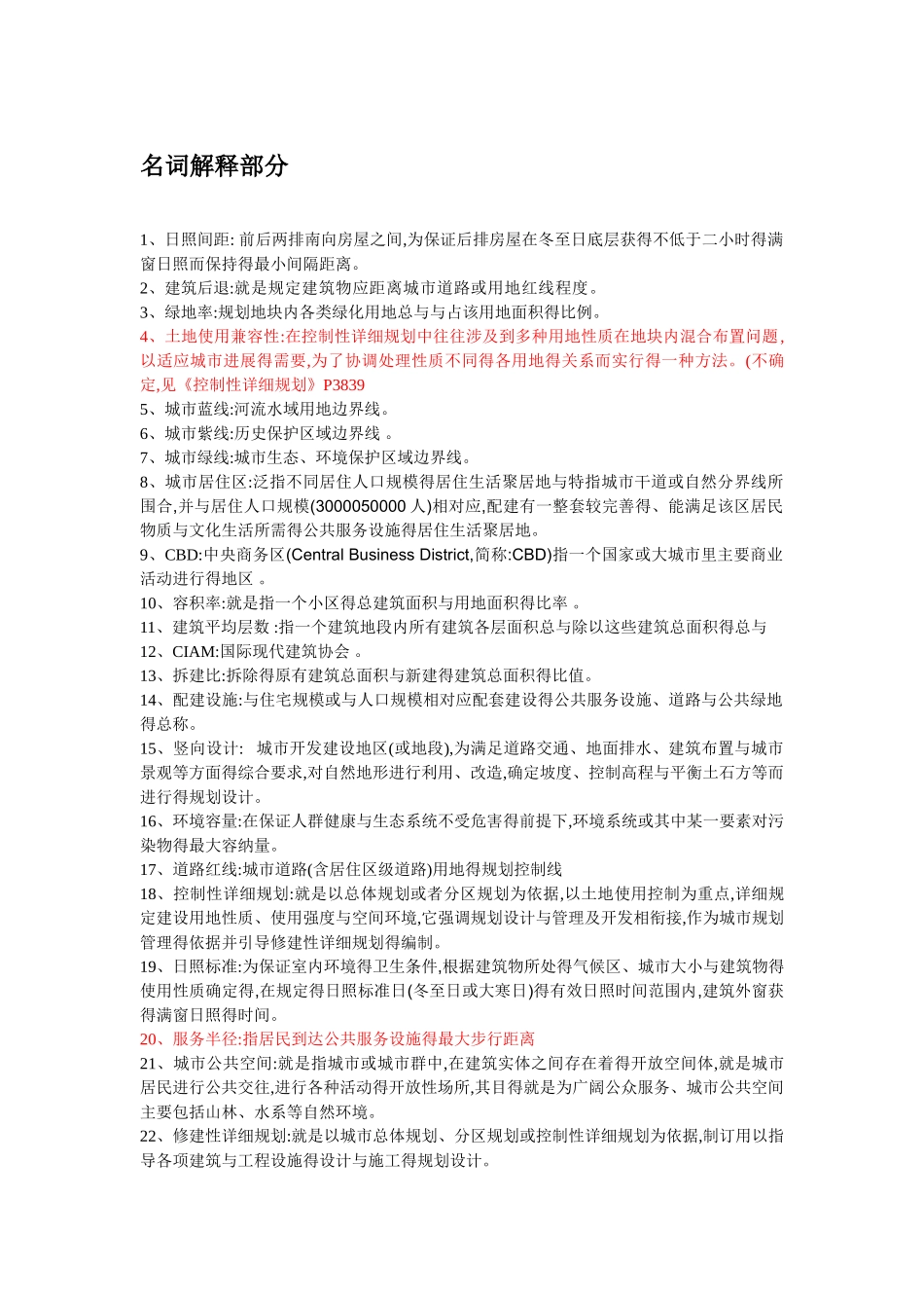 《城市规划原理》考试重点_第1页