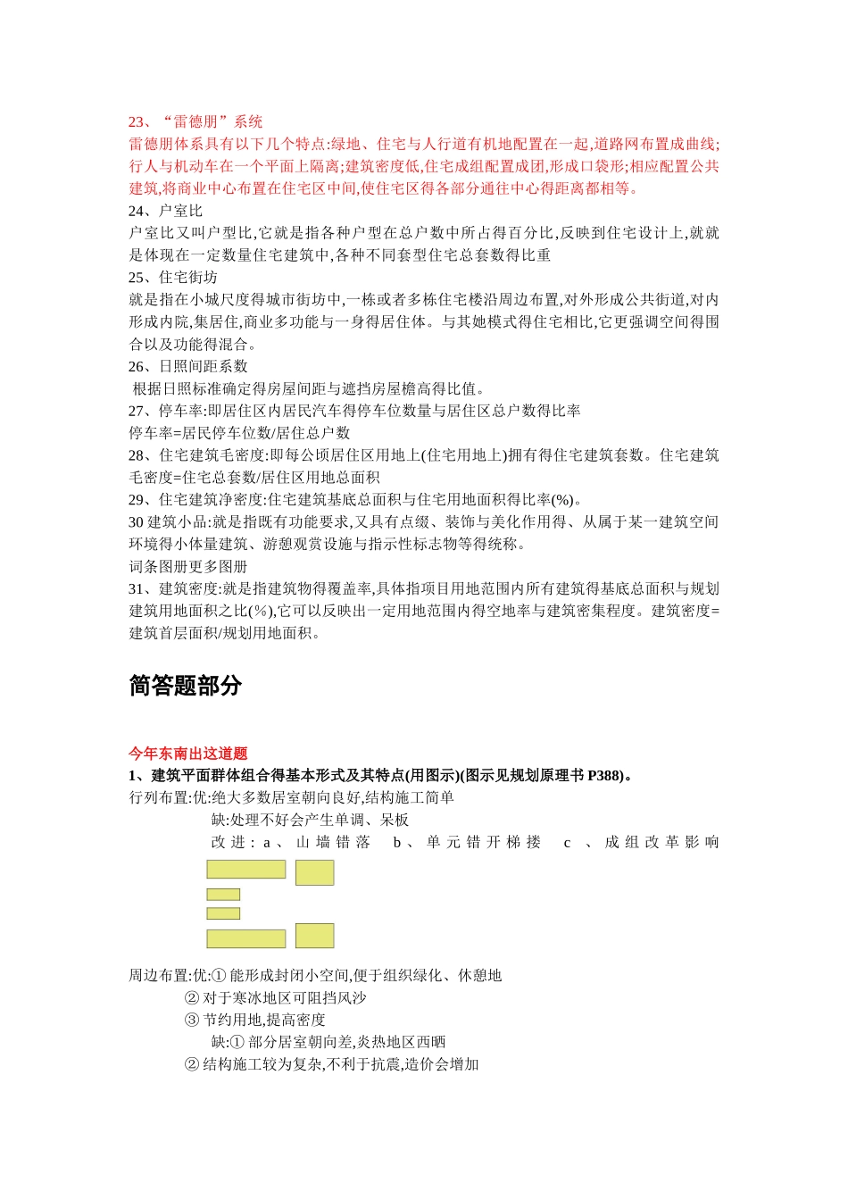 《城市规划原理》考试重点_第2页