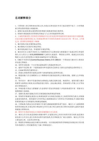 《城市规划原理》考试重点