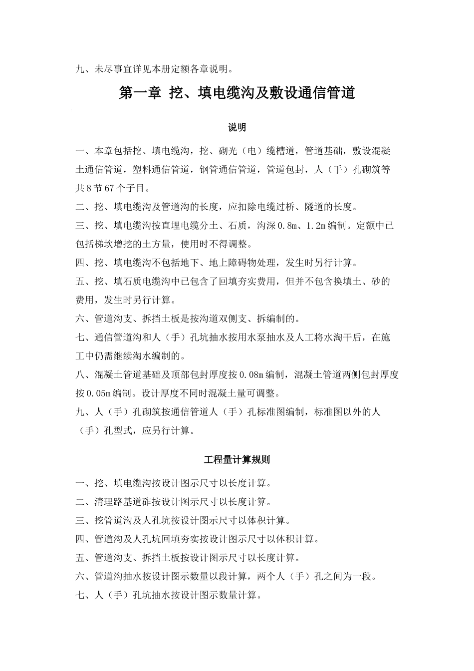 《城市轨道交通工程预算定额》第三册“通信、信号工程”定额说明_第2页