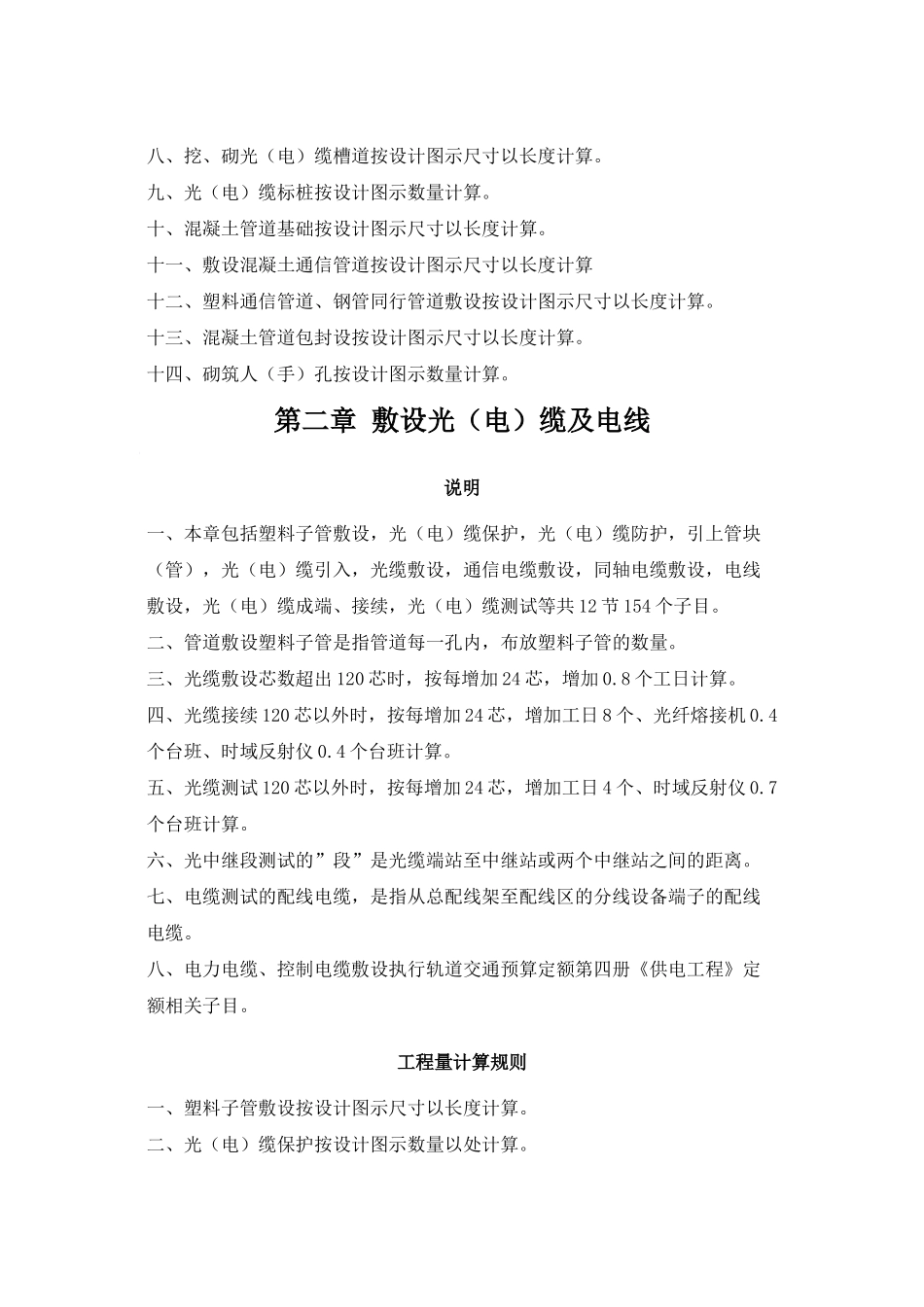 《城市轨道交通工程预算定额》第三册“通信、信号工程”定额说明_第3页