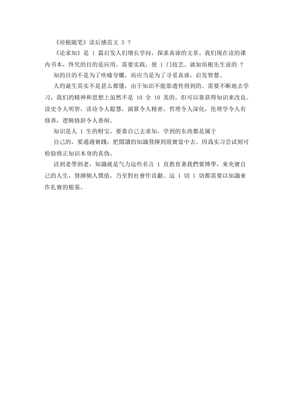 《培根随笔》读后感_第3页