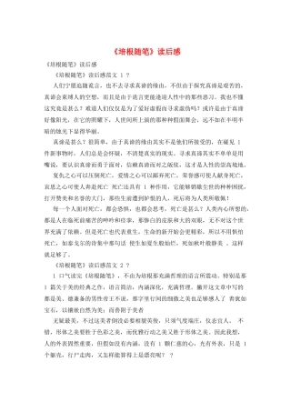 《培根随笔》读后感