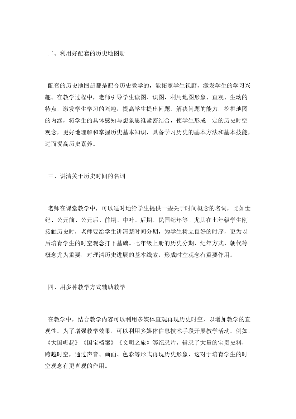 《培养历史学科时空观念》学习心得_第2页