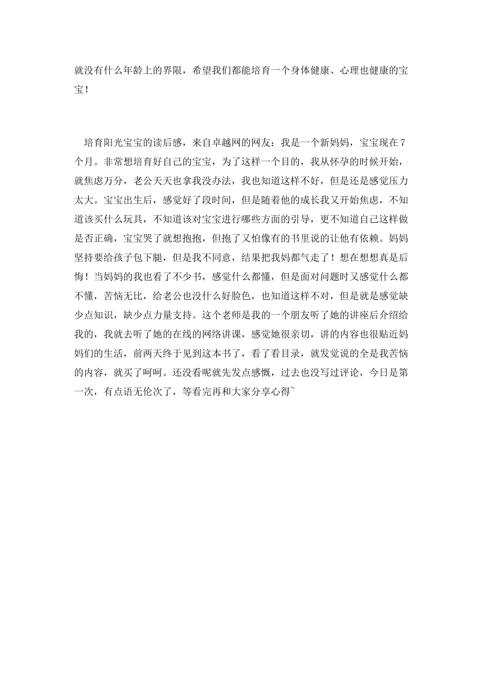 《培育阳光宝宝》读后感_第2页