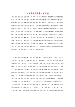 《培育阳光宝宝》读后感
