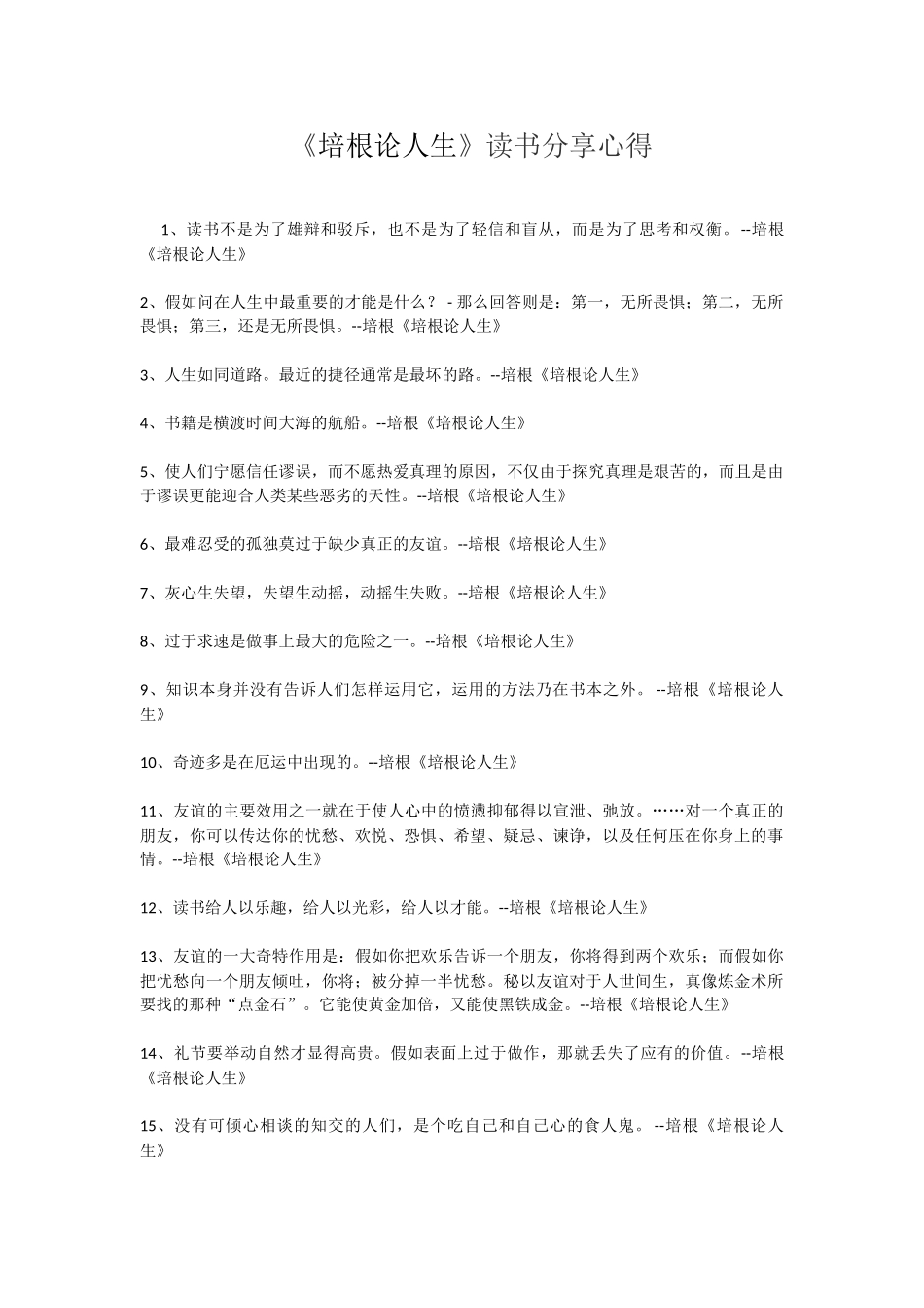 《培根论人生》读书分享心得_第1页