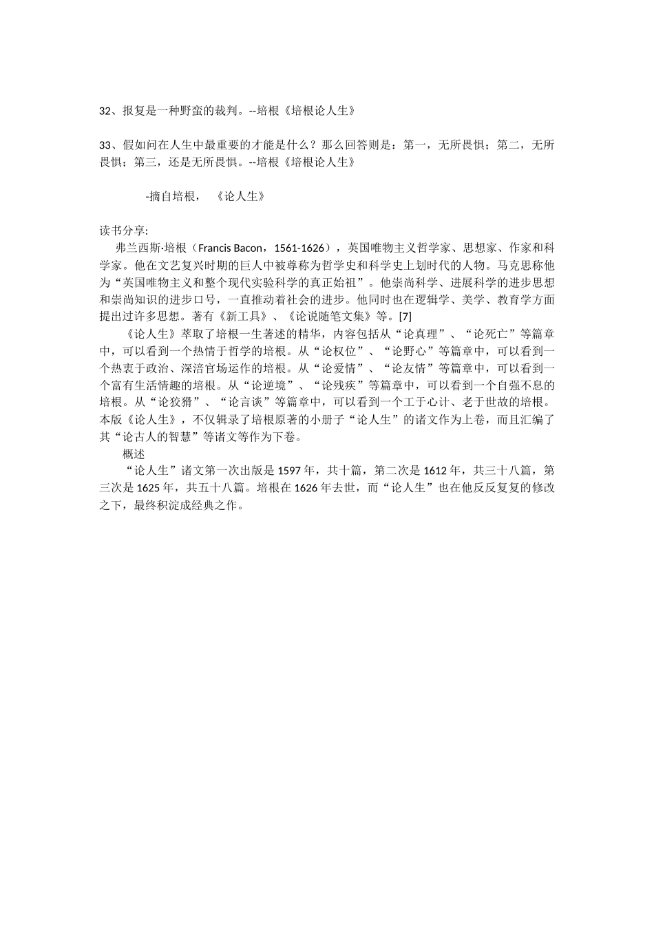 《培根论人生》读书分享心得_第3页