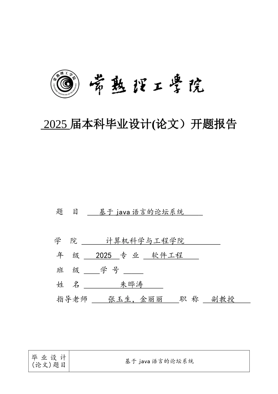 《基于java语言的论坛系统》校外开题报告_第1页