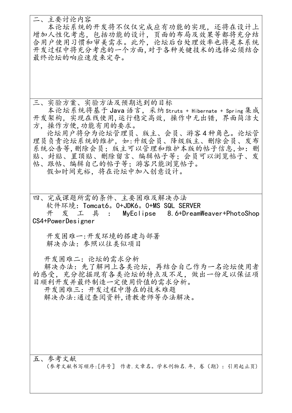 《基于java语言的论坛系统》校外开题报告_第3页