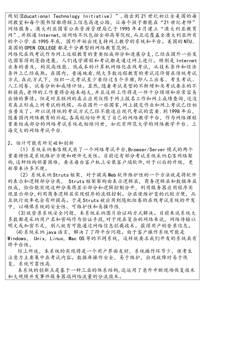 《基于JAVA的在线考试系统》开题报告_第2页