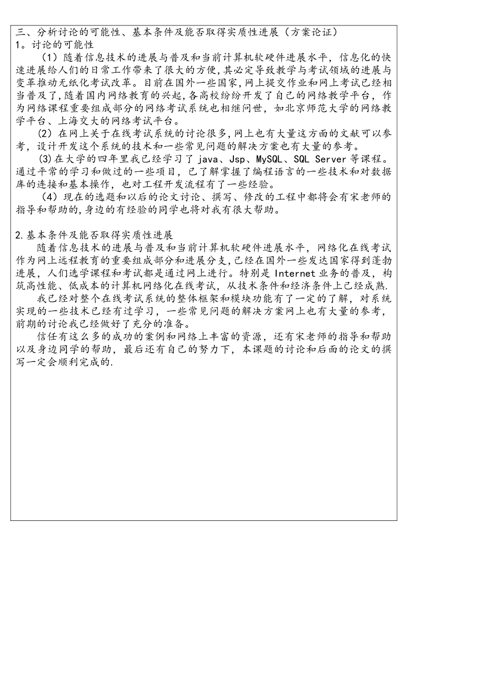 《基于JAVA的在线考试系统》开题报告_第3页