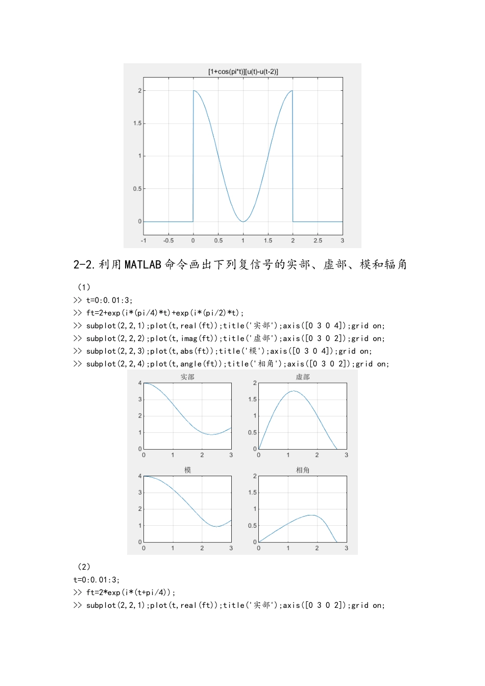 《基于MATLAB的信号与系统实验指导》编程练习试题(wor_第3页