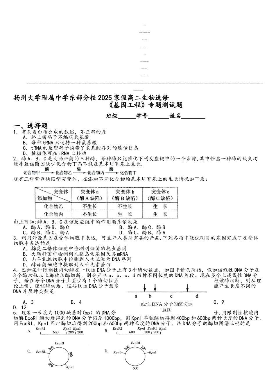 《基因工程》专题测试题_第1页