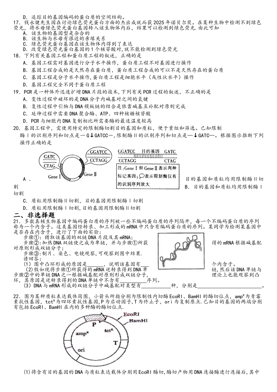 《基因工程》专题测试题_第3页