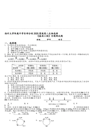 《基因工程》专题测试题