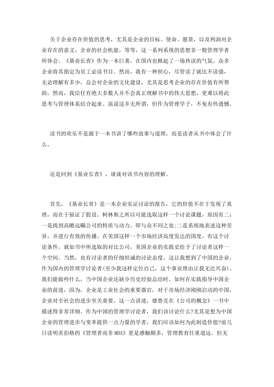 《基业长青》读书心得体会_第2页