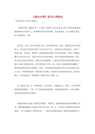 《基业长青》读书心得体会